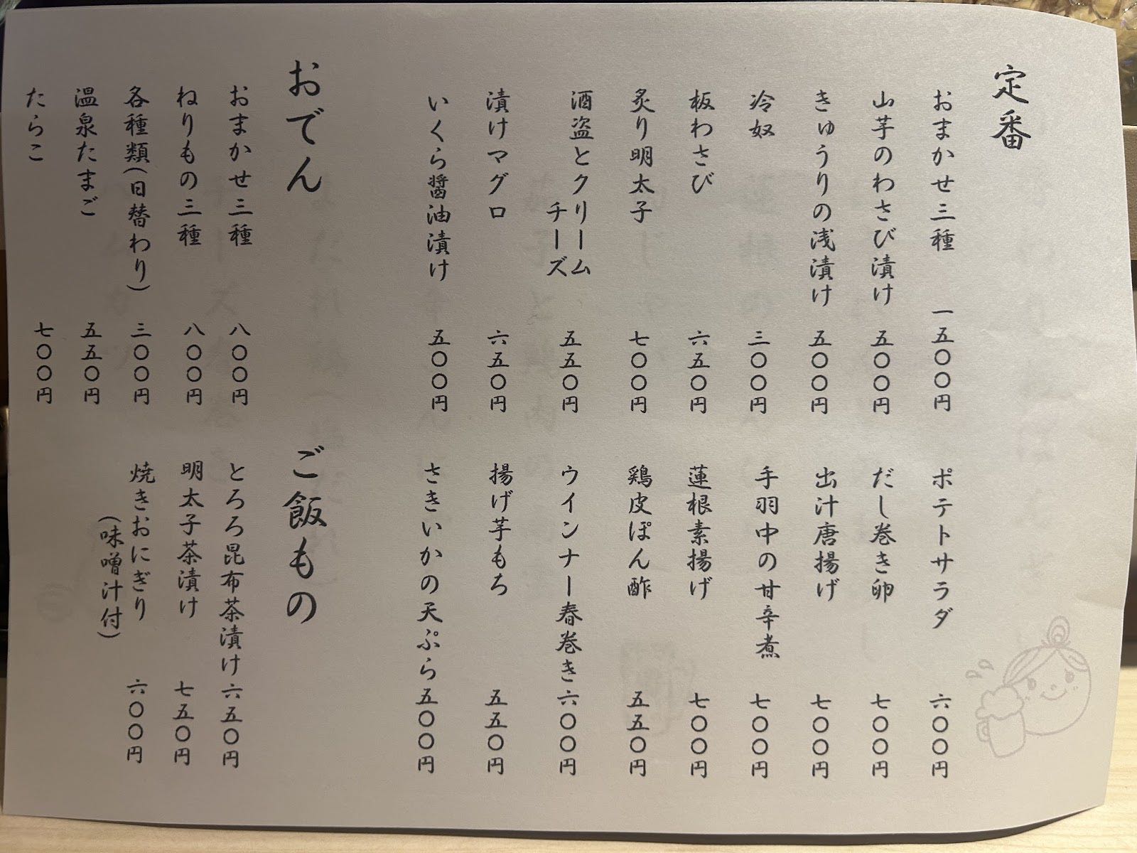 お品書き